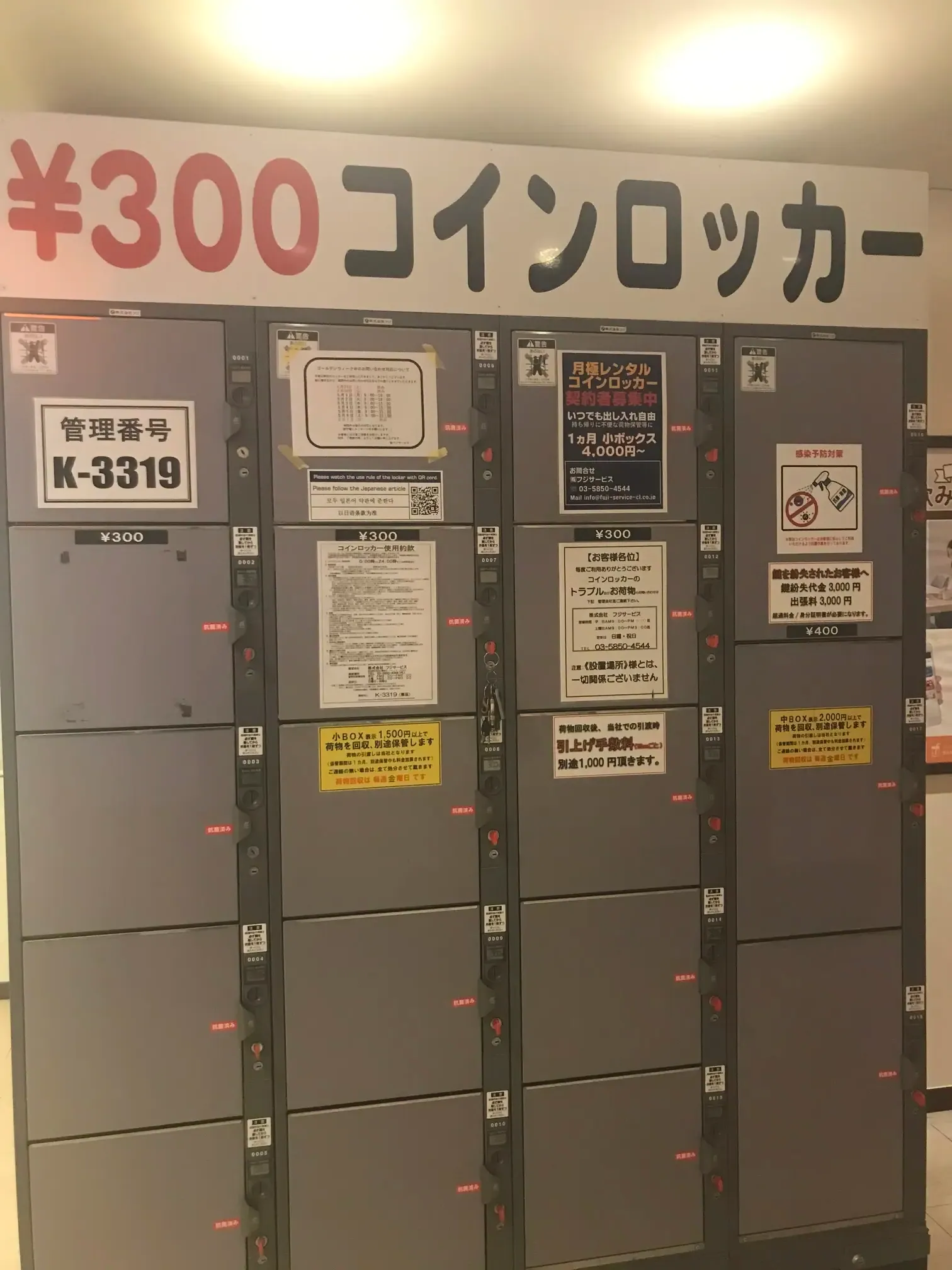 海浜 幕張 ロッカー