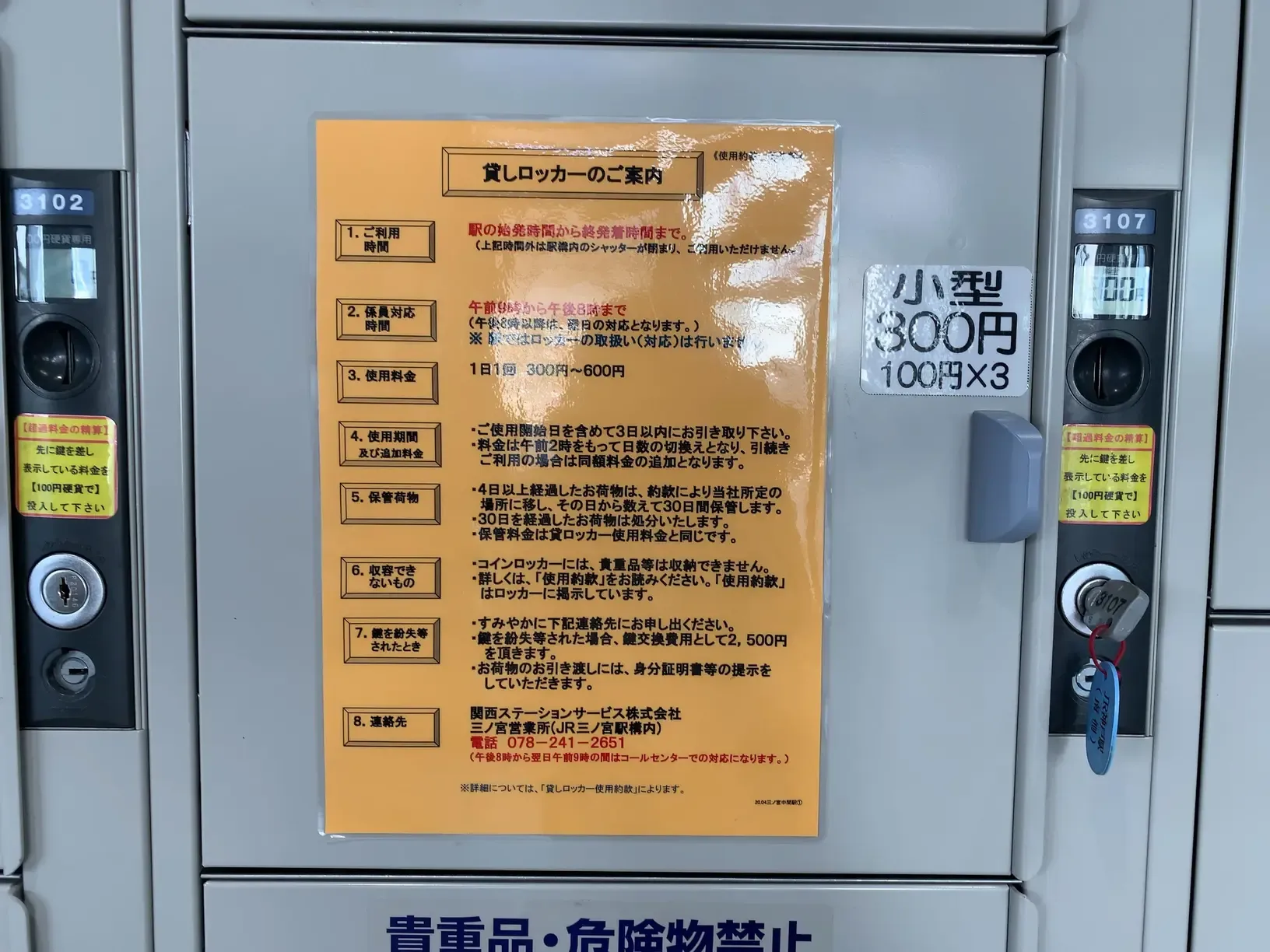 2026年】神戸駅の荷物預かり所空き状況＆コインロッカーまとめ - ecbo cloak