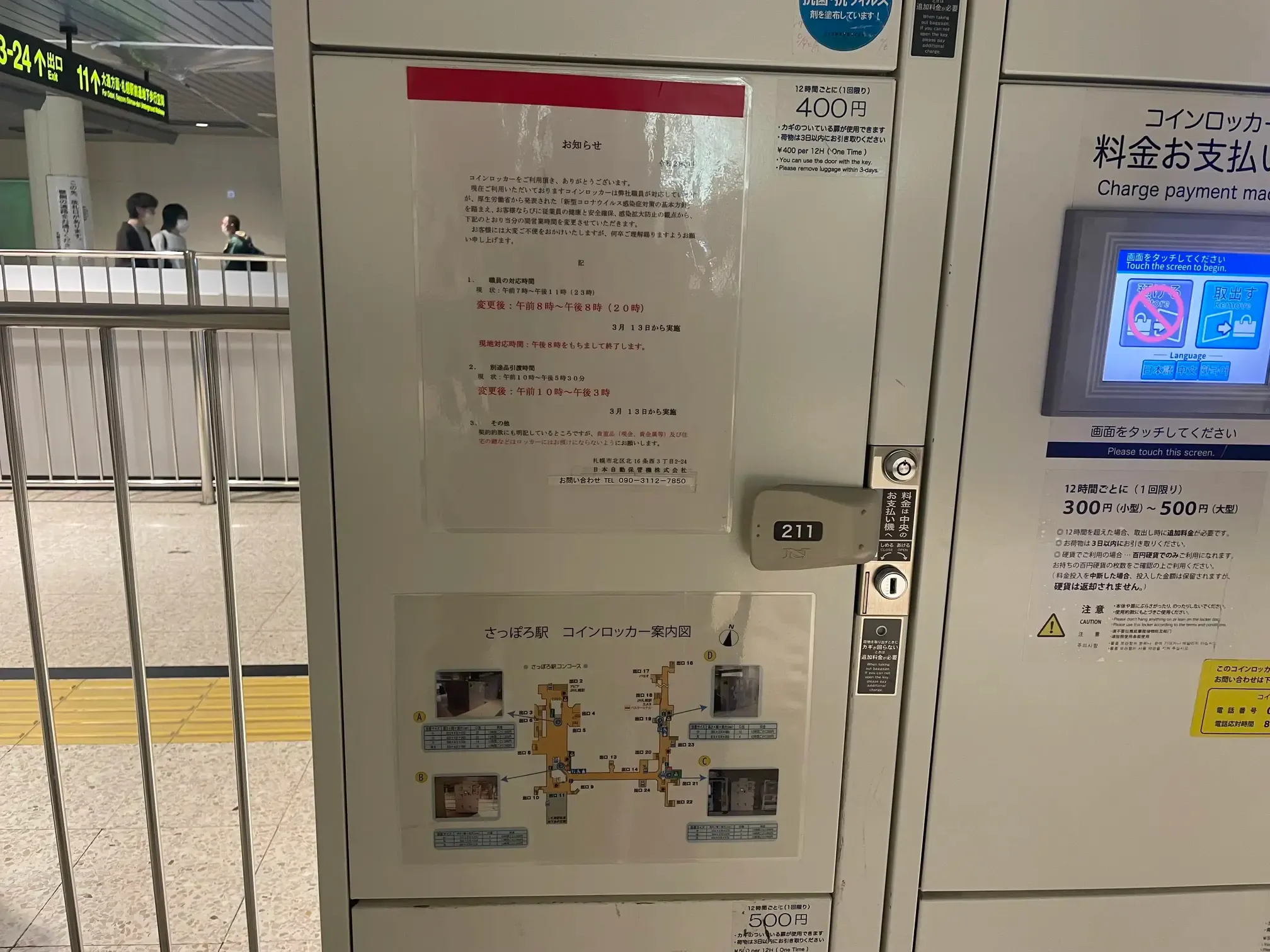 2026年】札幌駅の荷物預かり所空き状況＆コインロッカーまとめ - ecbo cloak