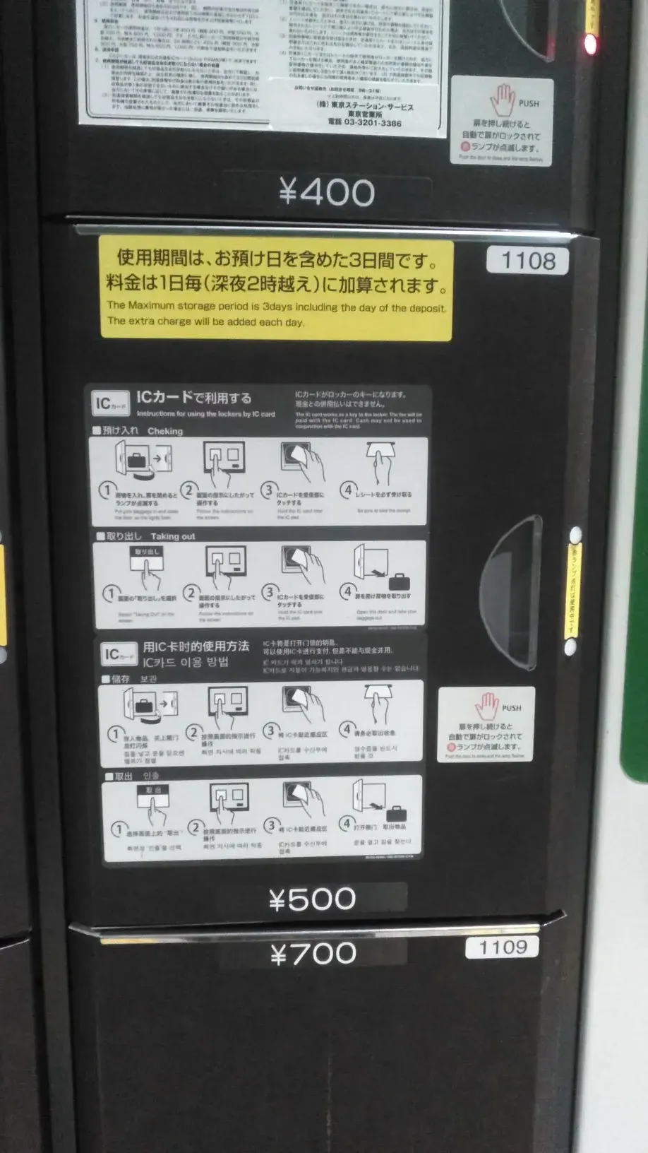 2025年】日暮里駅周辺の荷物預かり所空き状況＆コインロッカーまとめ