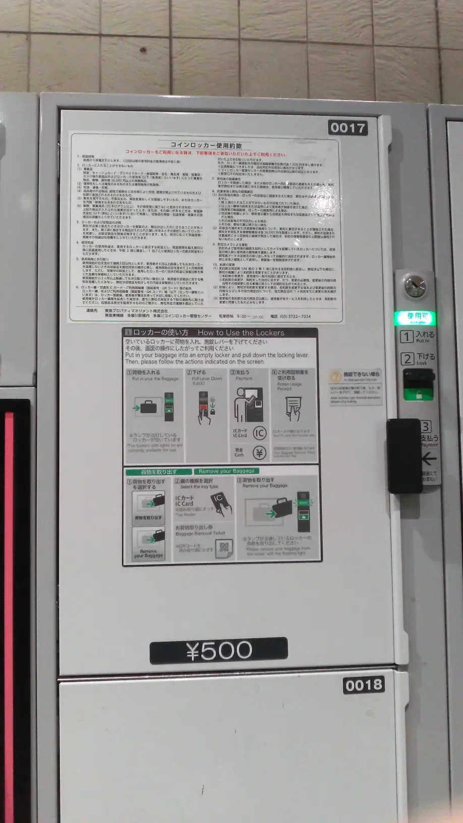 目黒 セール コインロッカー スーツケース