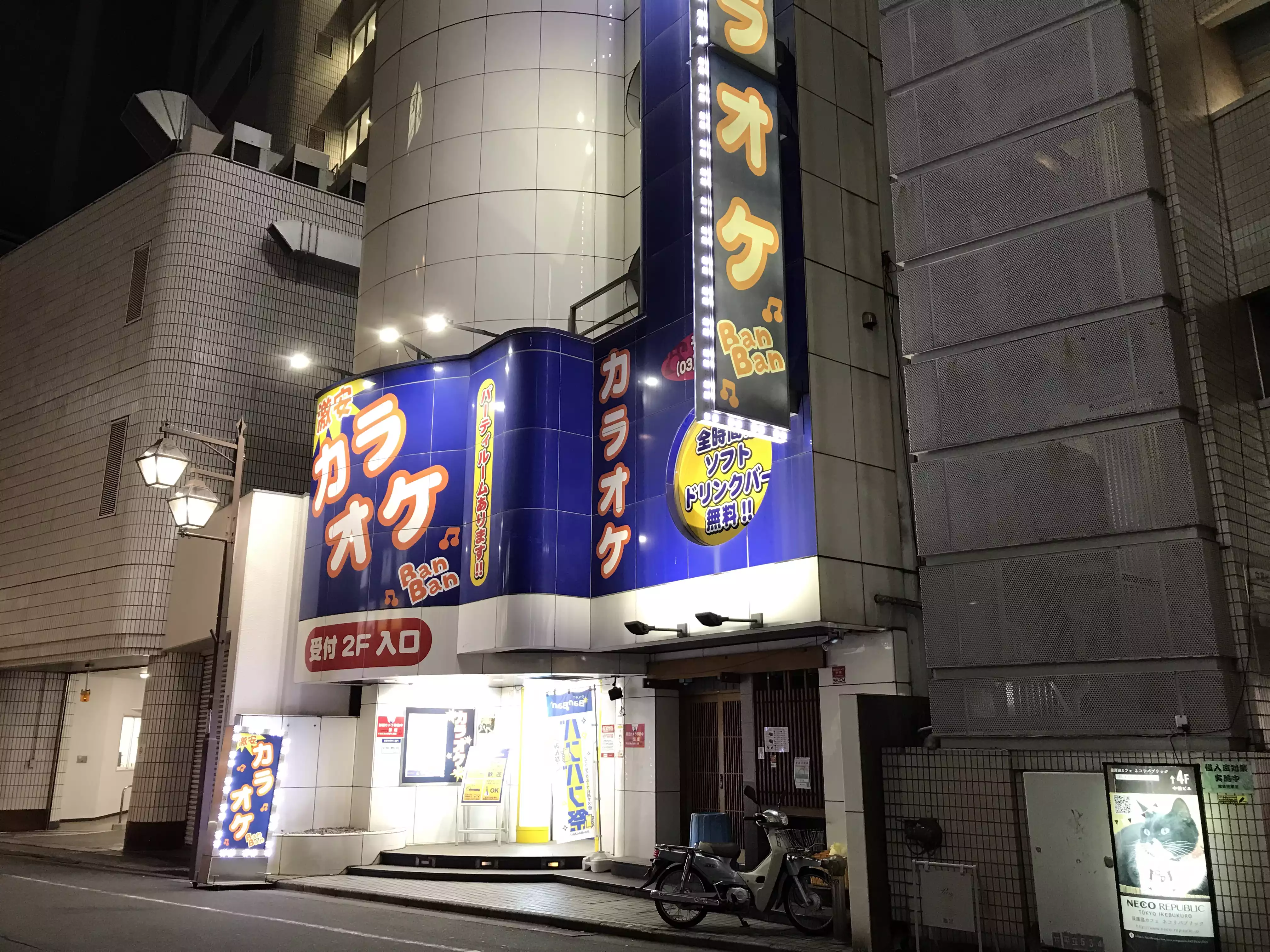 カラオケ banban 池袋 西口 店