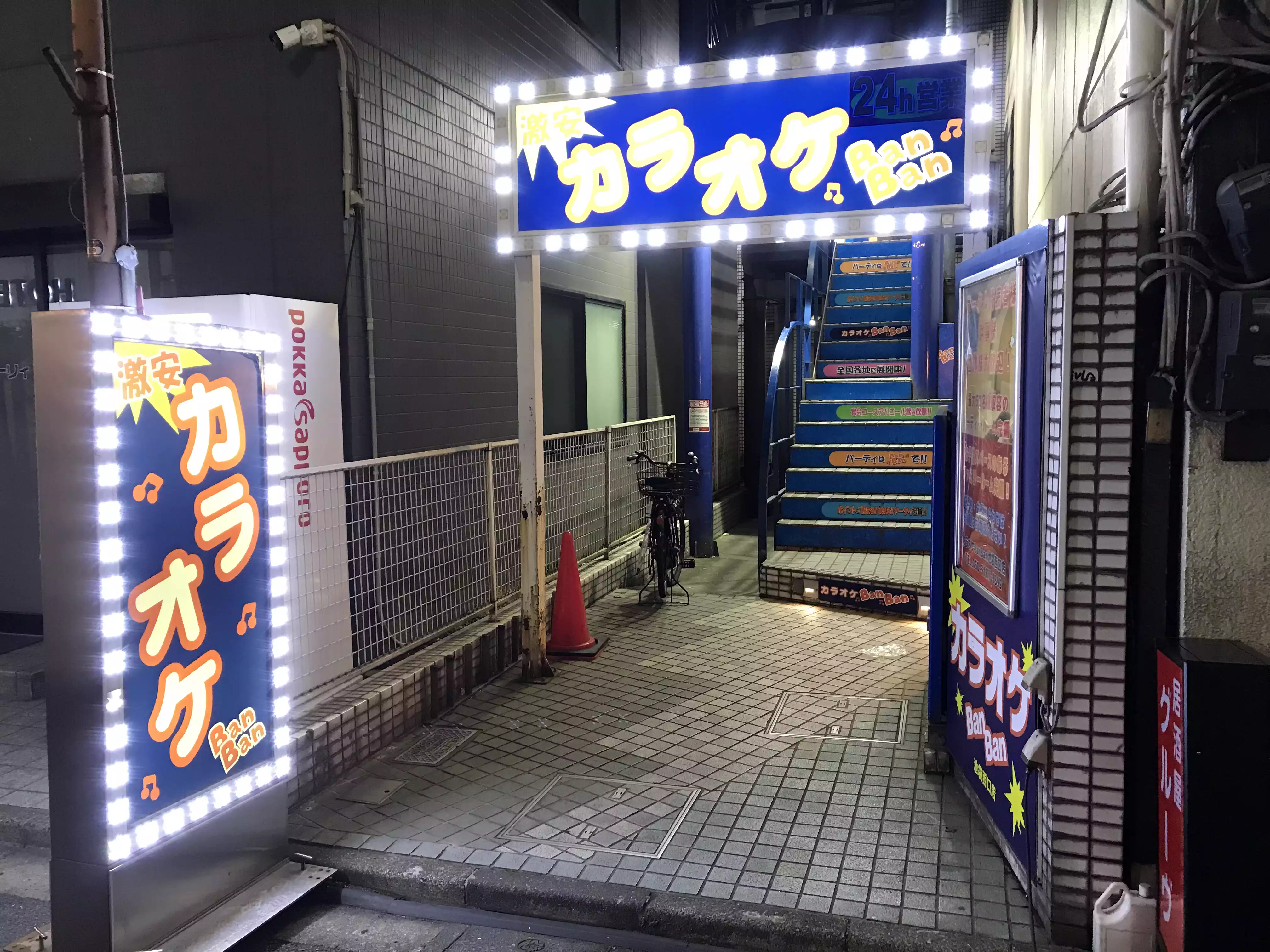 カラオケ banban 池袋 西口 店