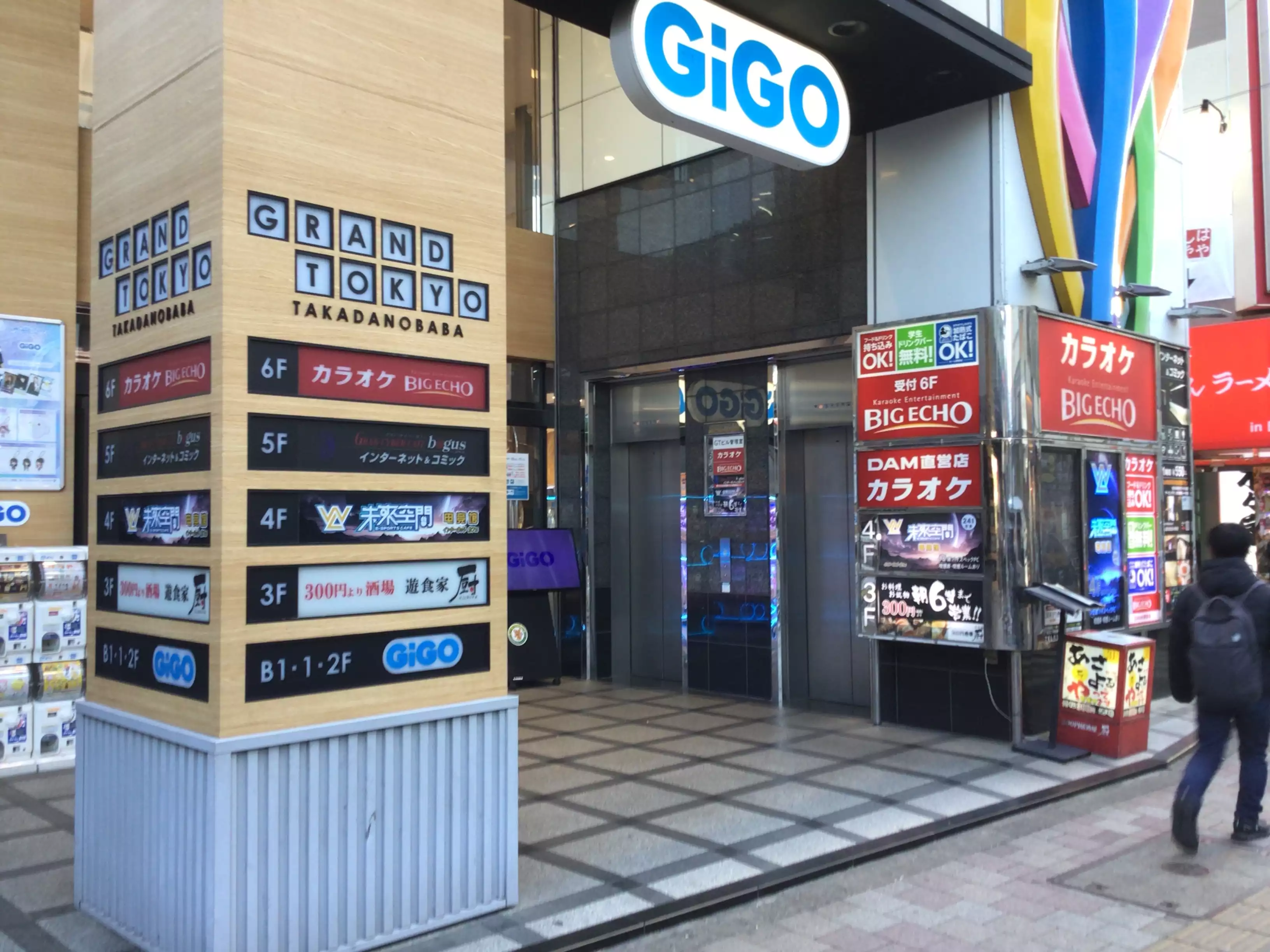 高田 馬場 ビック エコー