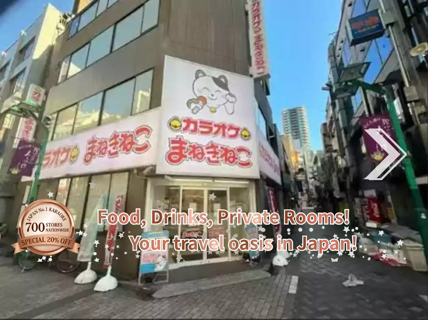 まねきねこ 池袋 西口