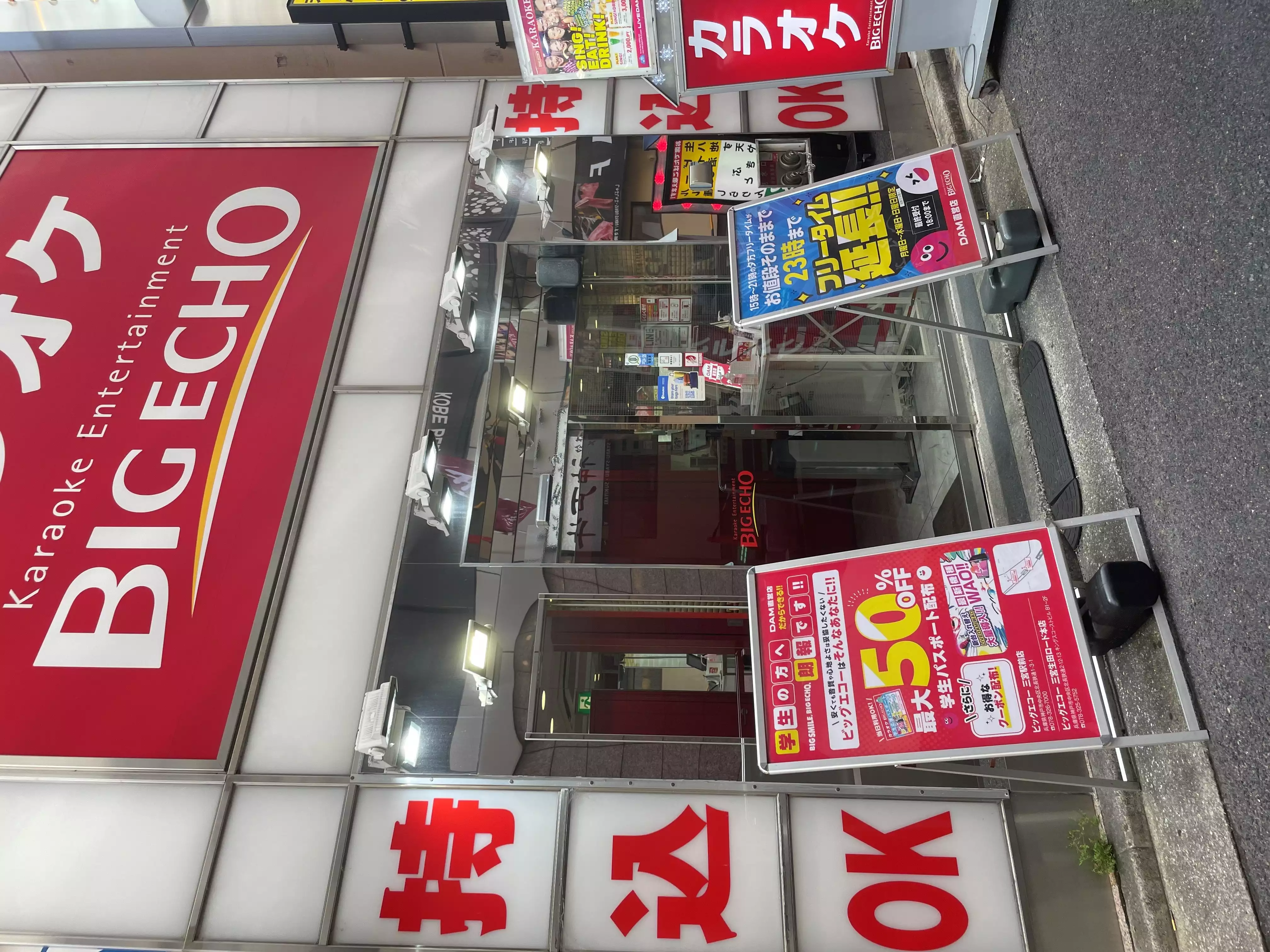 カラオケ ビッグ エコー 三宮 駅前 店